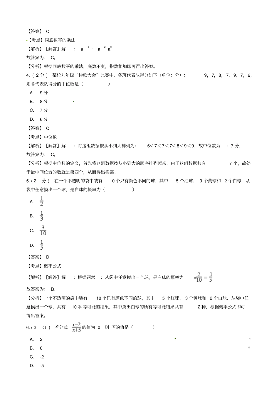 浙江温州2018年中考数学真题试题_第2页