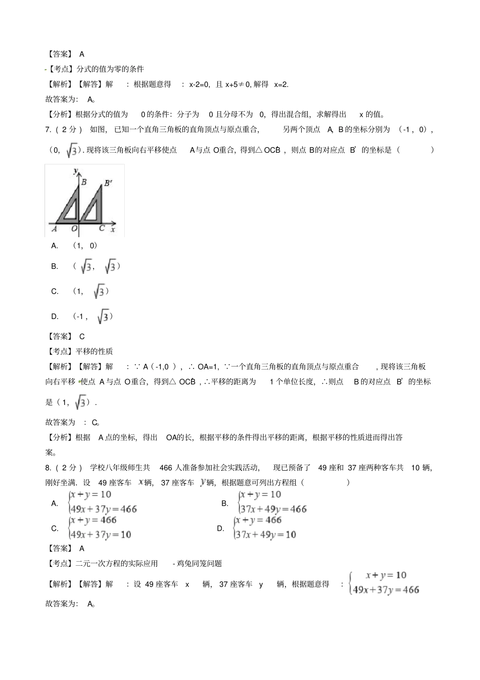 浙江温州2018年中考数学真题试题_第3页