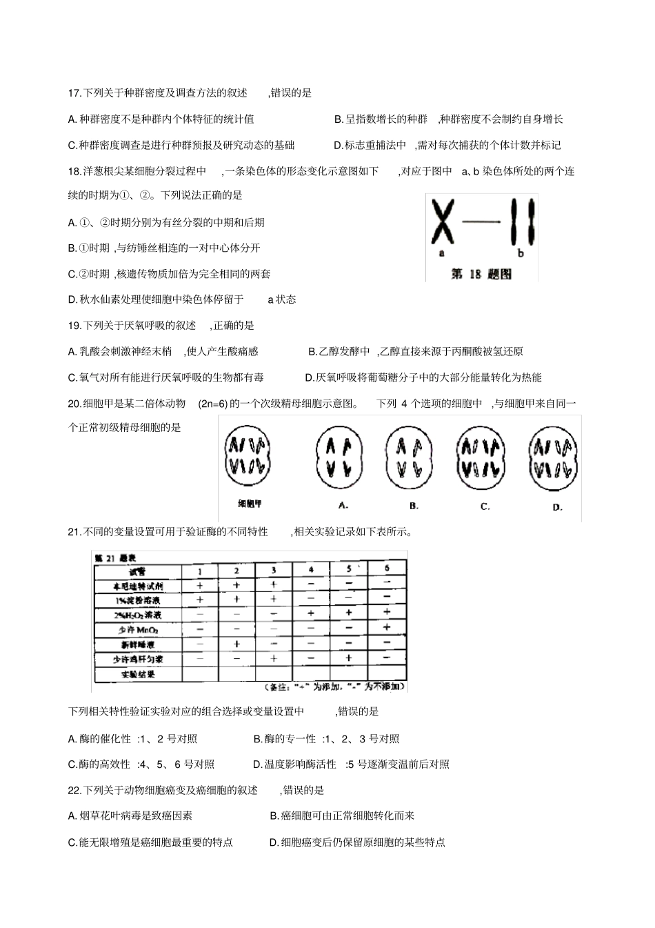 浙江温州2019届高三第一次模拟考试生物试题_第3页
