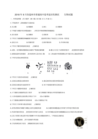 浙江温州2019届高三第一次模拟考试生物试题