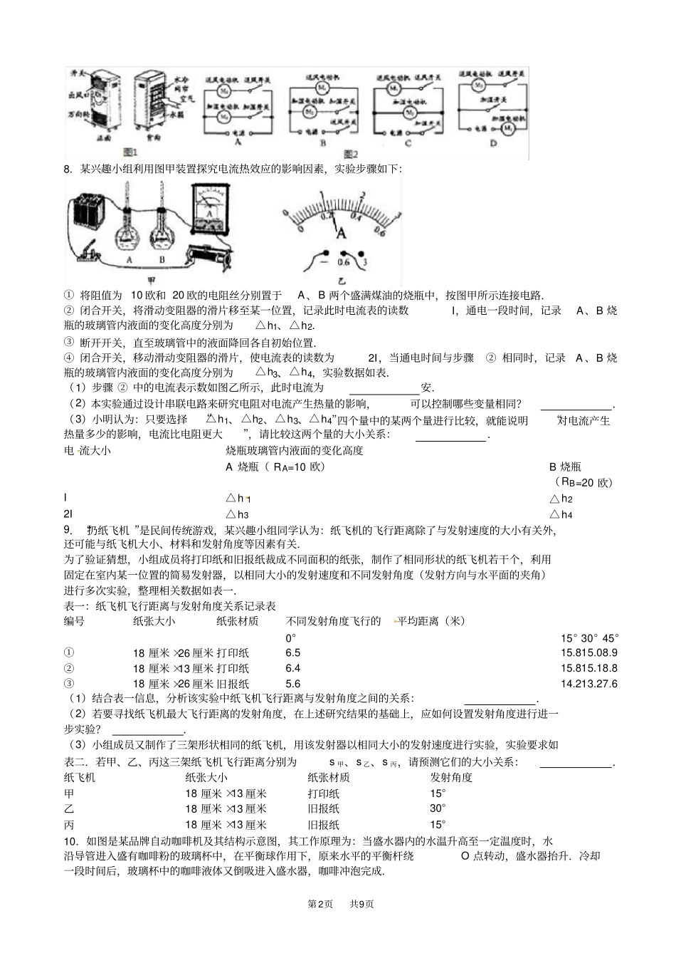 浙江温州2019年中考物理试卷有答案版_第2页