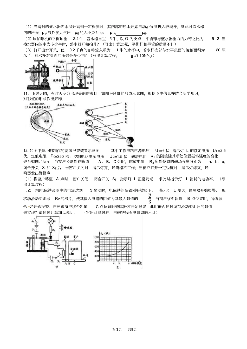 浙江温州2019年中考物理试卷有答案版_第3页
