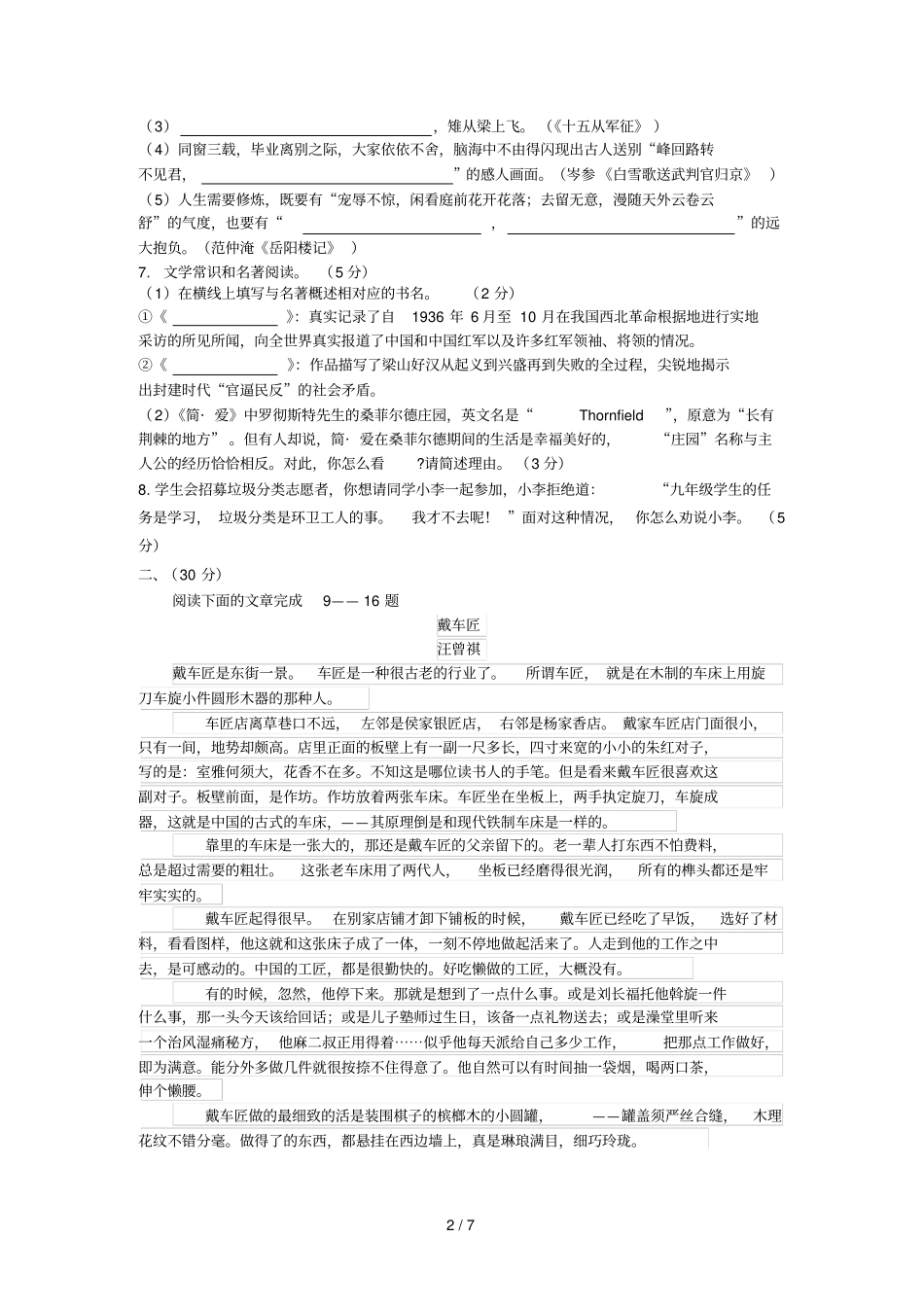 浙江温州2019年中考语文模拟试卷_第2页