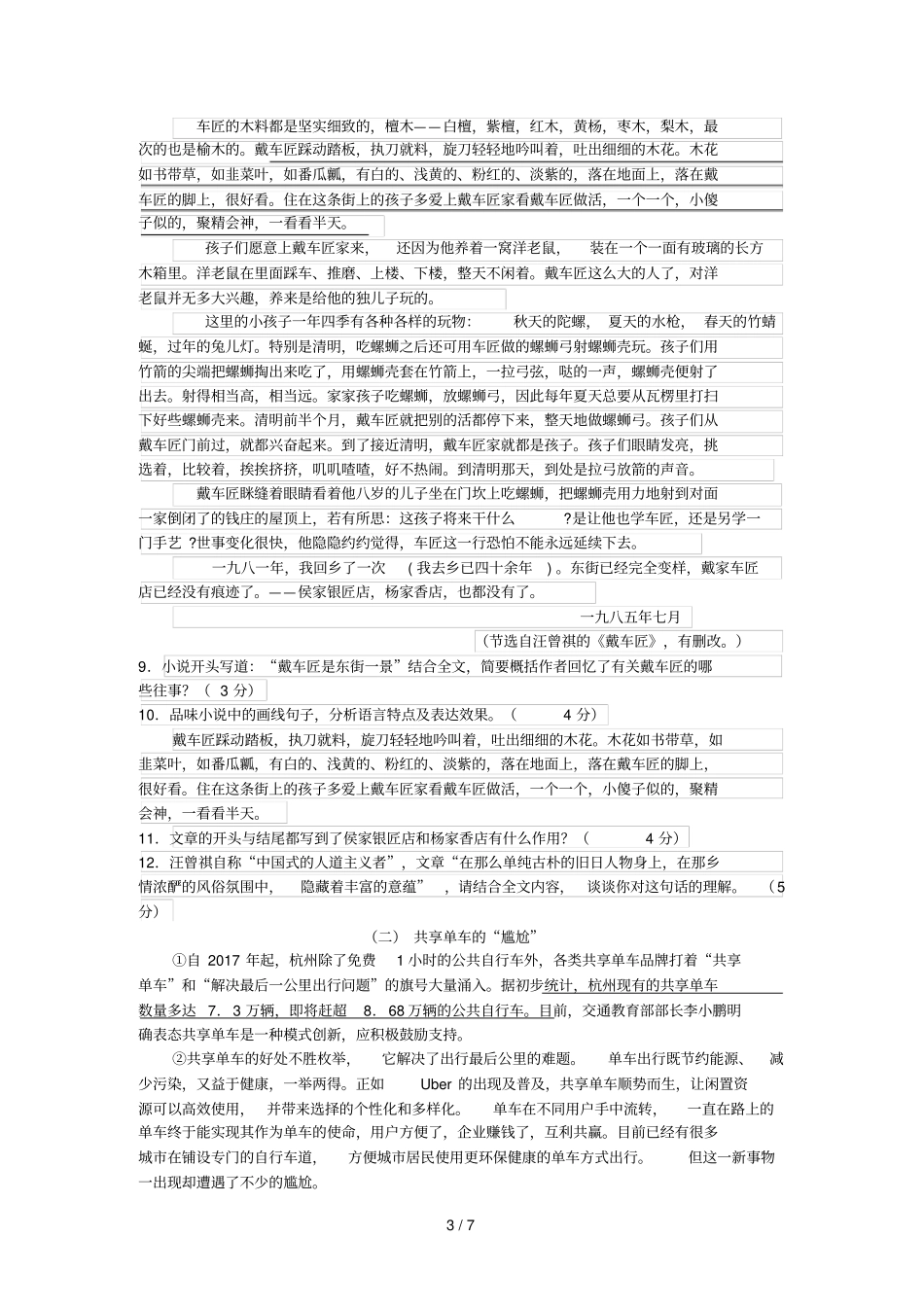 浙江温州2019年中考语文模拟试卷_第3页