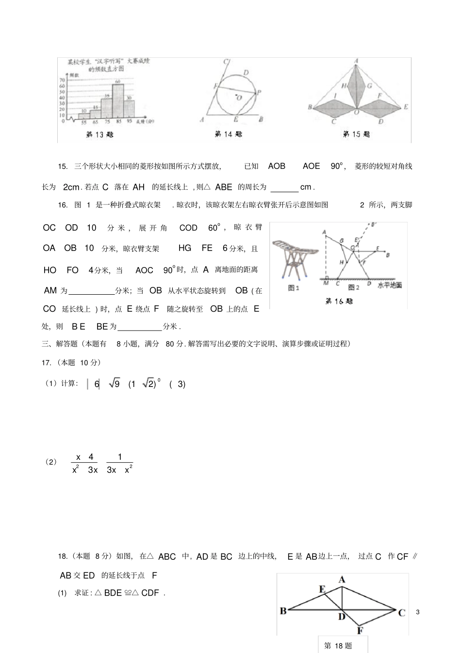 浙江温州2019年中考数学真题试题_第3页