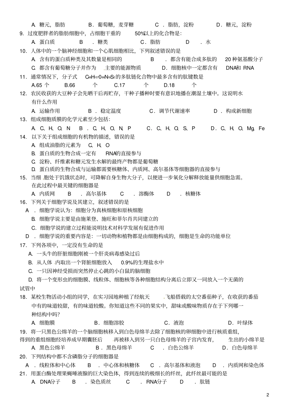 浙江温州中学2012016学年高一生物上学期期末考试试题_第2页
