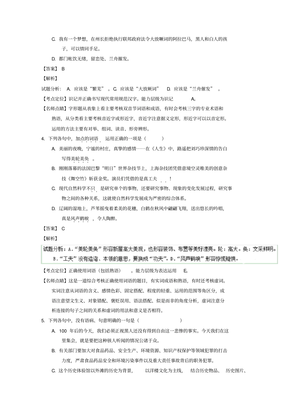 浙江温州中学2012016学年高二语文上学期期中试卷_第2页