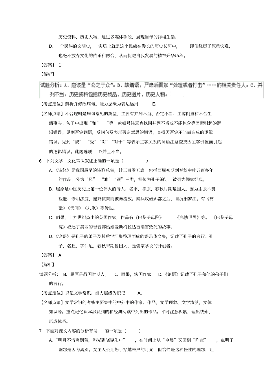 浙江温州中学2012016学年高二语文上学期期中试卷_第3页