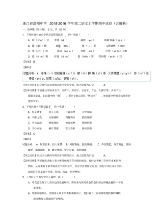 浙江温州中学2012016学年高二语文上学期期中试卷