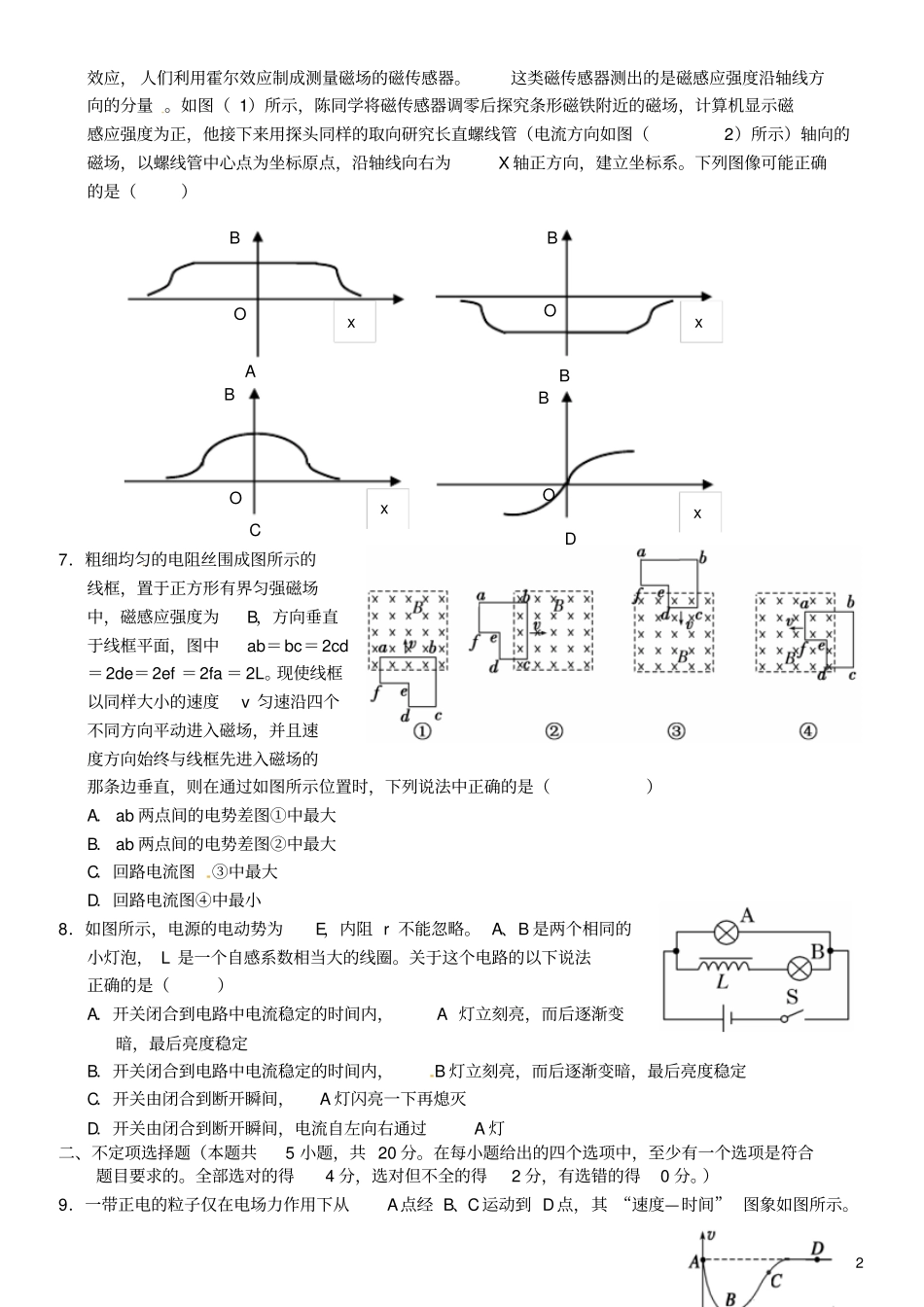 浙江温州中学2012016学年高二物理上学期期末考试试题资料_第2页
