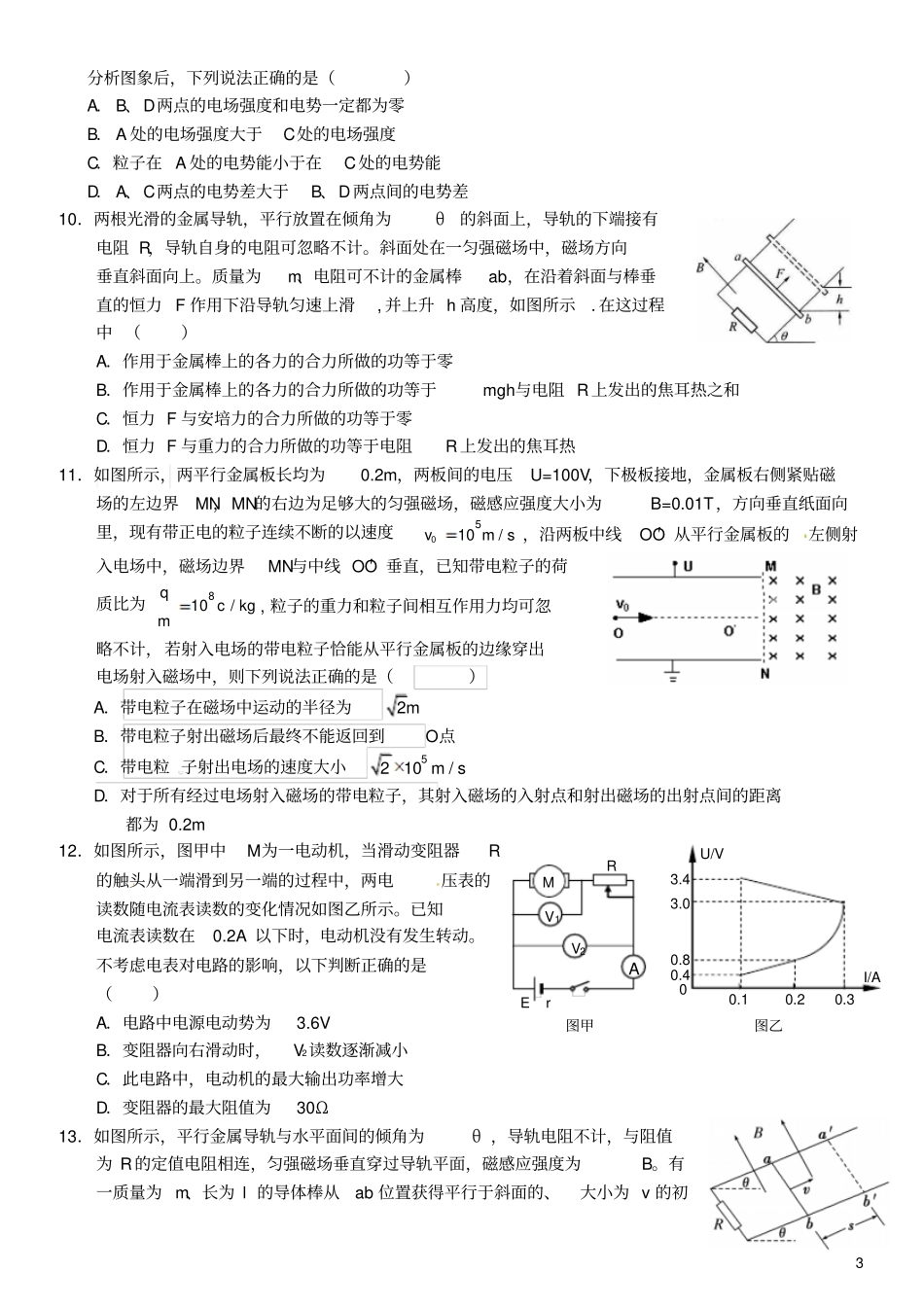 浙江温州中学2012016学年高二物理上学期期末考试试题资料_第3页