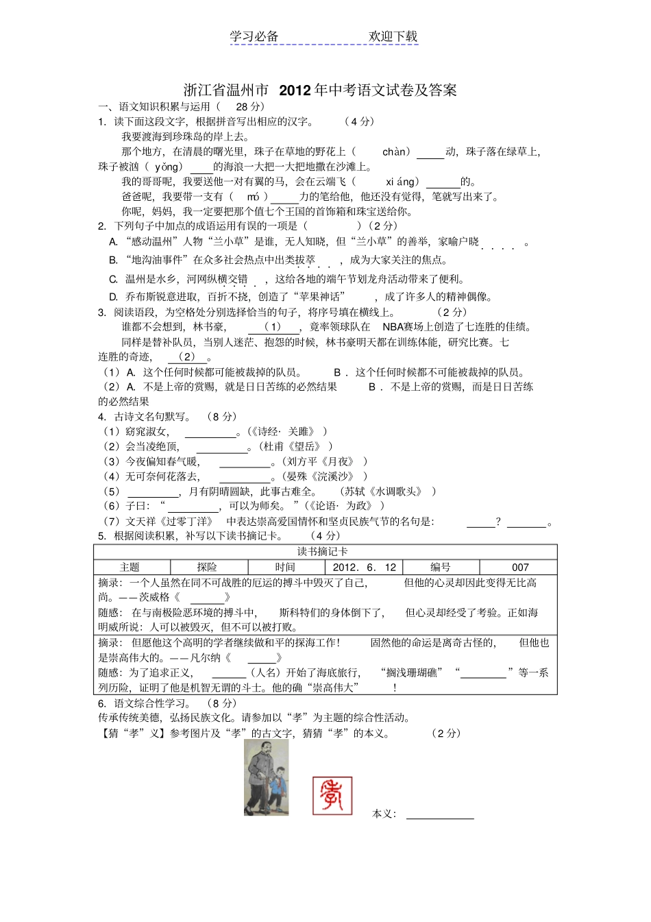 浙江温州中考语文试卷及答案_第1页