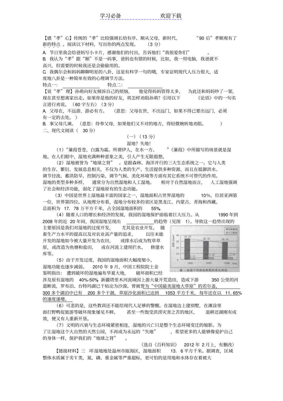 浙江温州中考语文试卷及答案_第2页