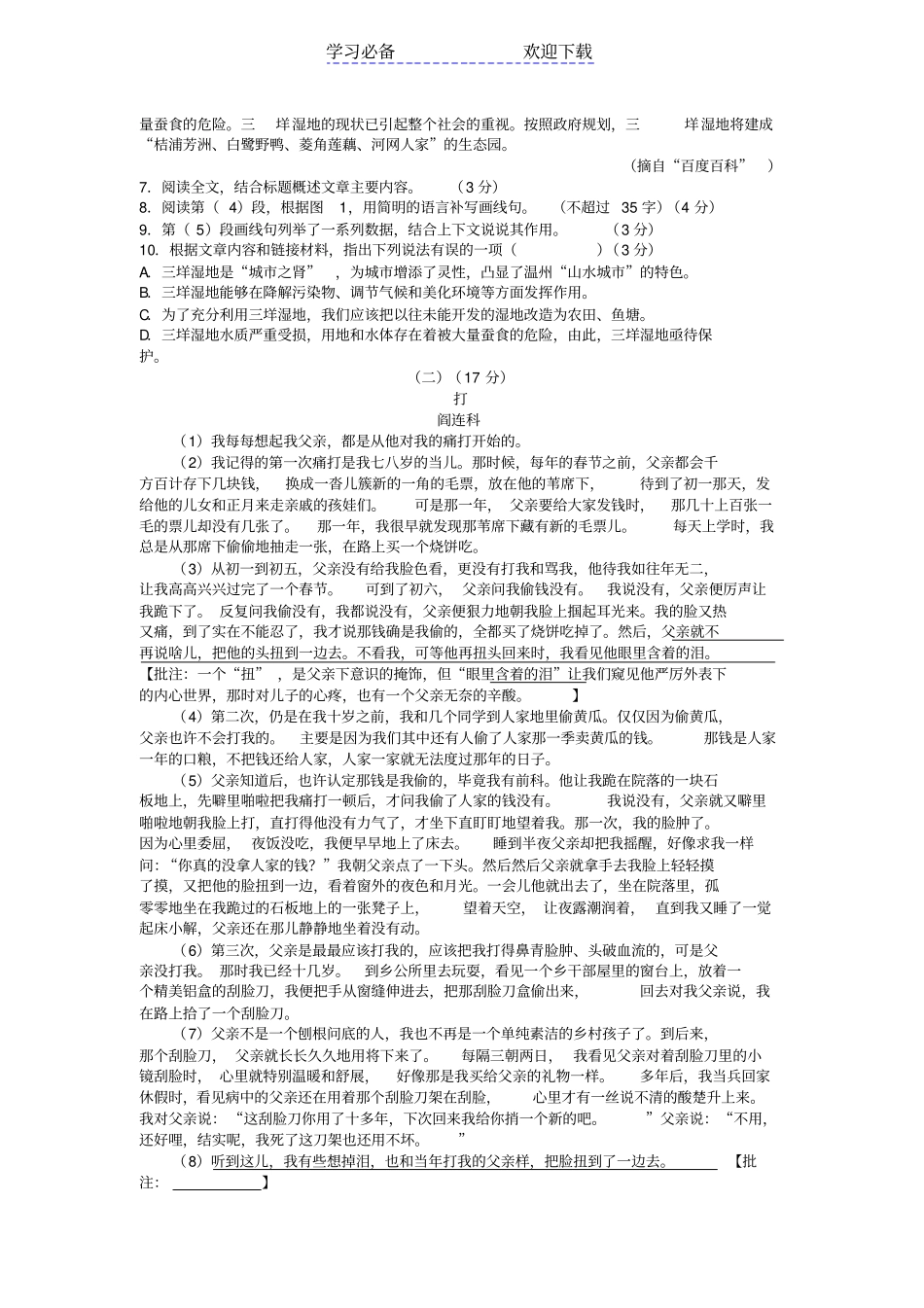 浙江温州中考语文试卷及答案_第3页