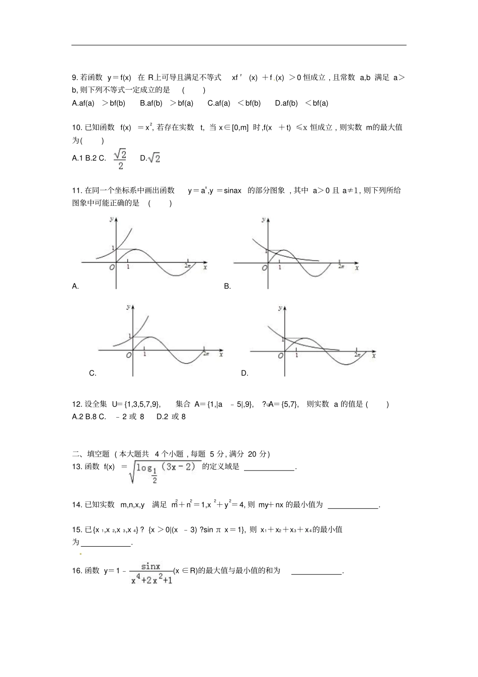 浙江温州乐清一中2015～2016学年高一数学上学期12月月考试卷及参考答案_第2页