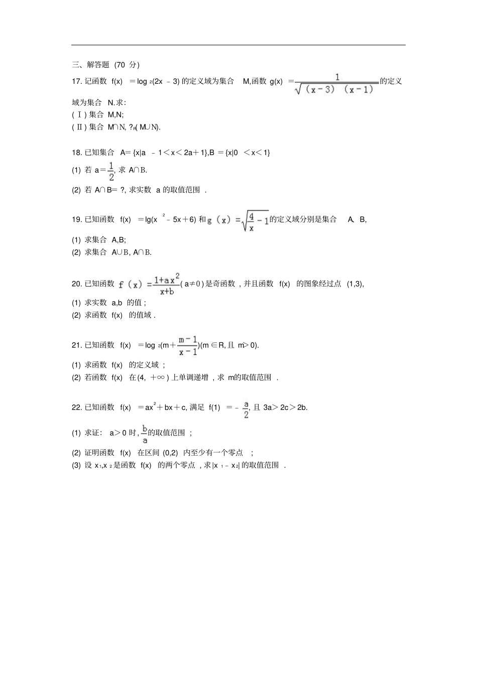 浙江温州乐清一中2015～2016学年高一数学上学期12月月考试卷及参考答案_第3页