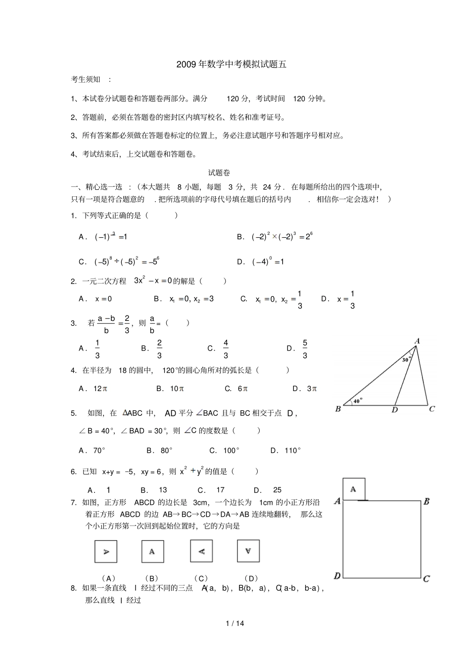 浙江温州中考数学模拟试题_第1页