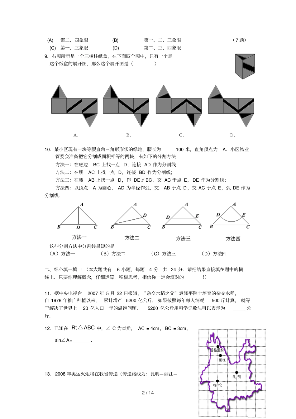 浙江温州中考数学模拟试题_第2页