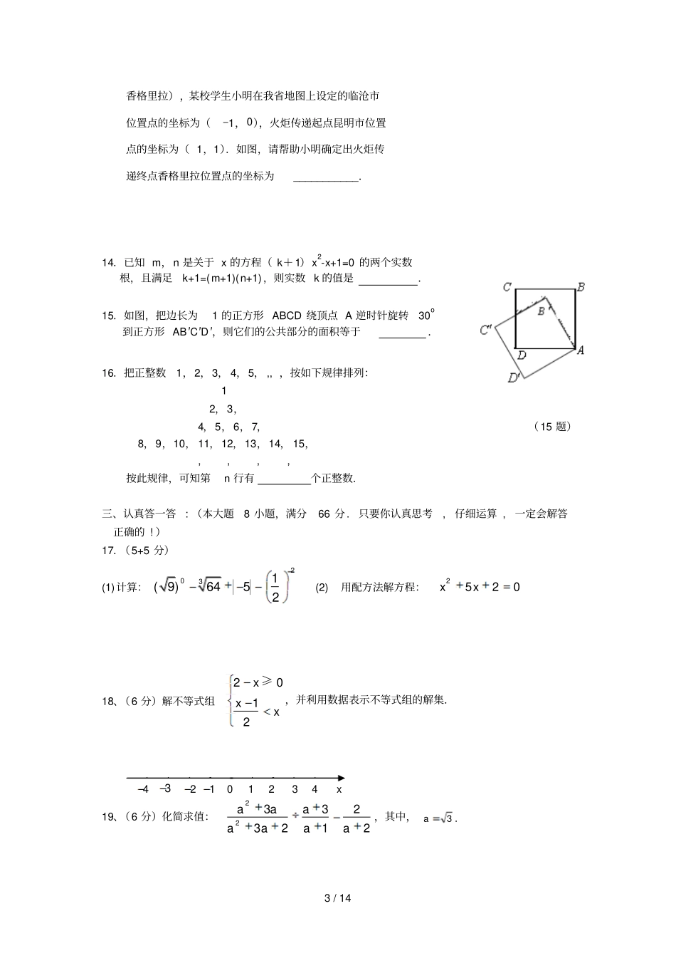 浙江温州中考数学模拟试题_第3页
