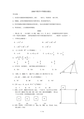 浙江温州中考数学模拟试题
