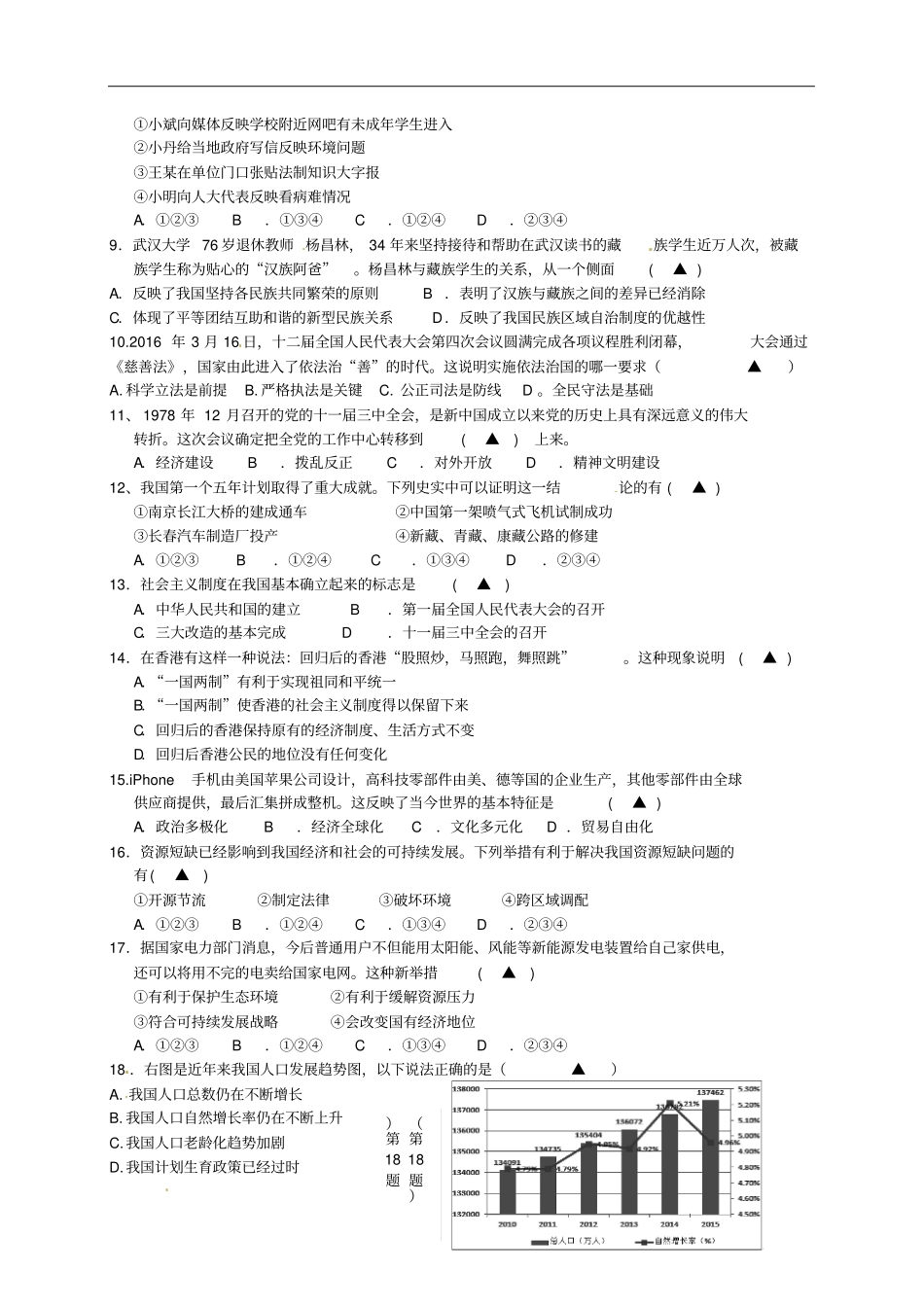 浙江温州九年级社会思品3月联考试题_第2页