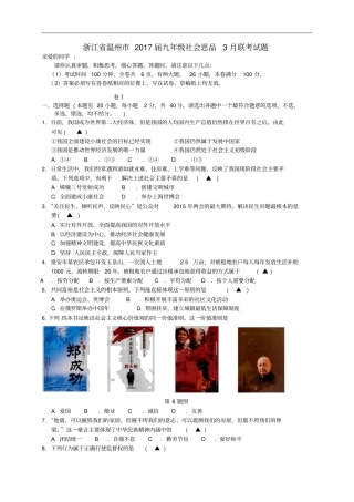 浙江温州九年级社会思品3月联考试题