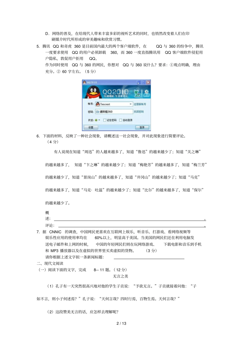 浙江温州八校高三期末联考语文_第2页