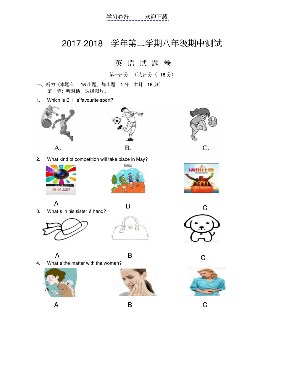 浙江温州八年级下学期期中考试英语试题版_第1页