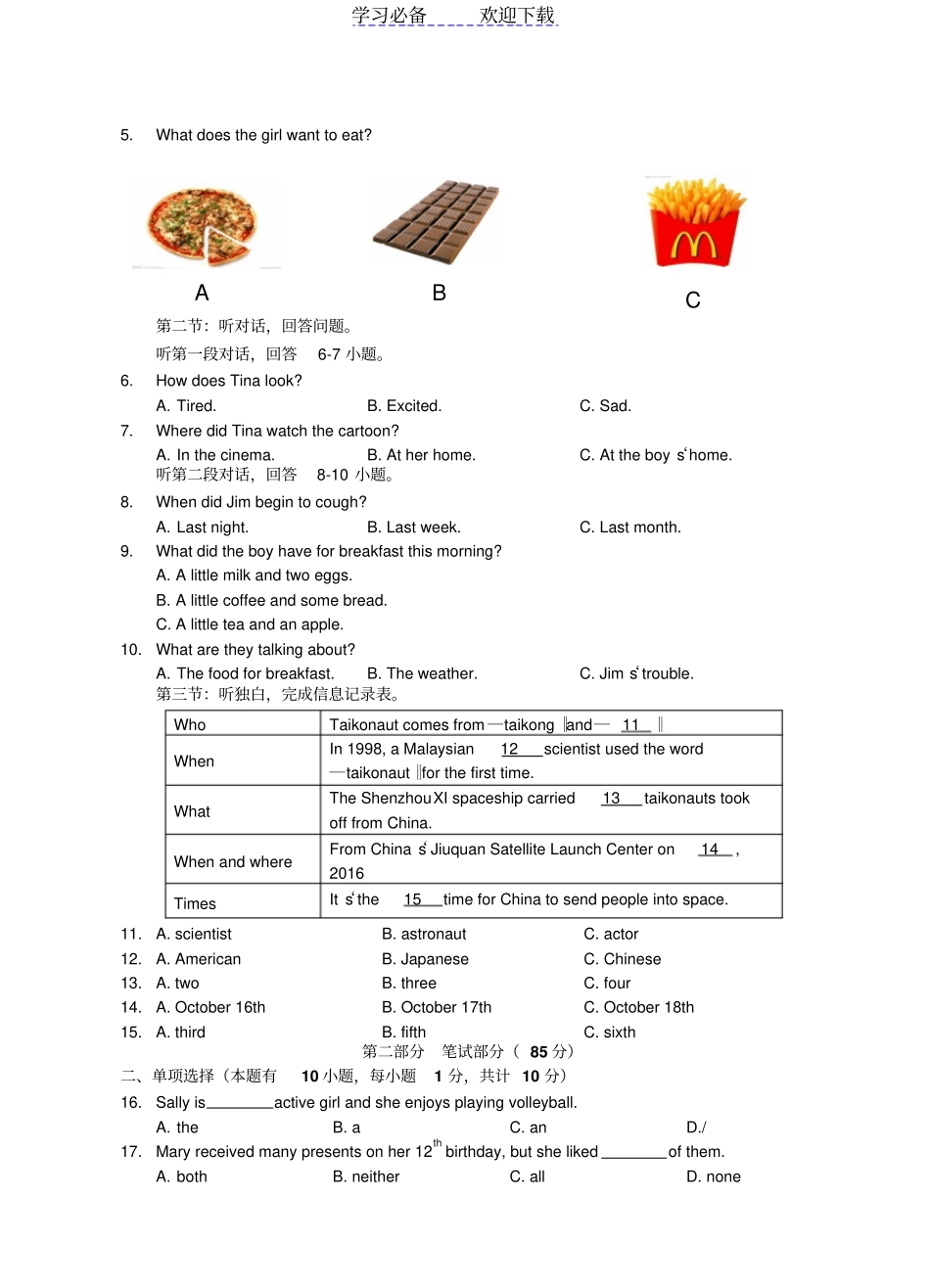浙江温州八年级下学期期中考试英语试题版_第2页