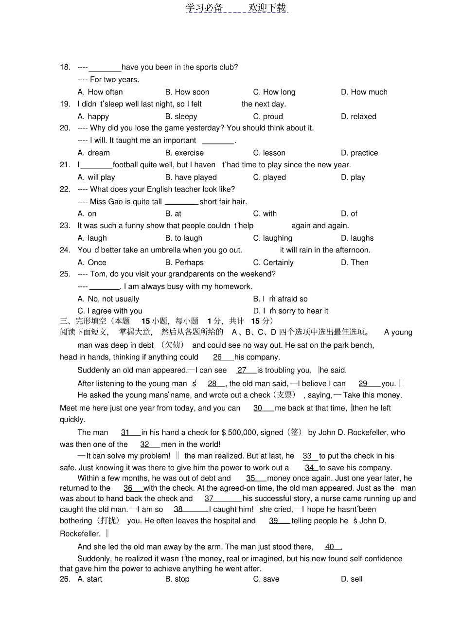 浙江温州八年级下学期期中考试英语试题版_第3页