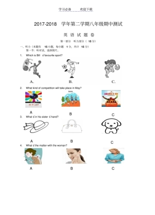 浙江温州八年级下学期期中考试英语试题版