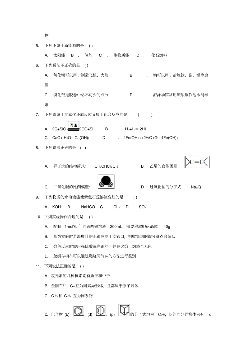 浙江温州六校协作体2018届高三上学期期末联考化学试题含答案_第2页