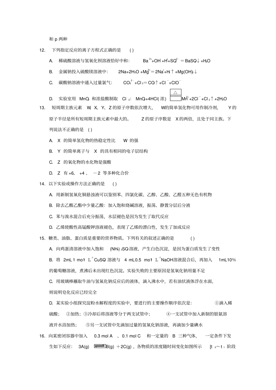 浙江温州六校协作体2018届高三上学期期末联考化学试题含答案_第3页