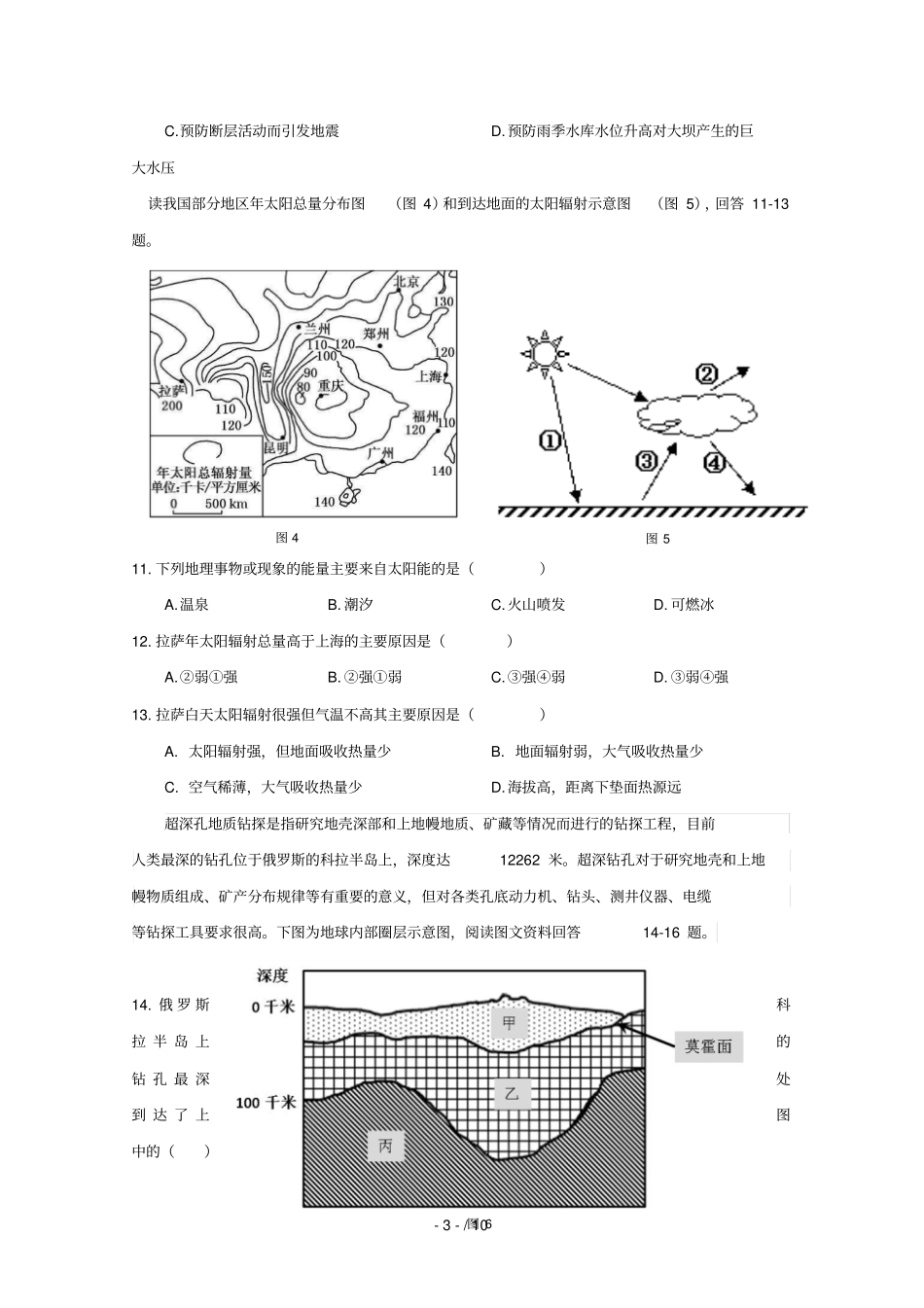 浙江温州十五校联合体2018_2019学年高一地理上学期期中联考试题_第3页
