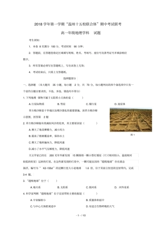 浙江温州十五校联合体2018_2019学年高一地理上学期期中联考试题