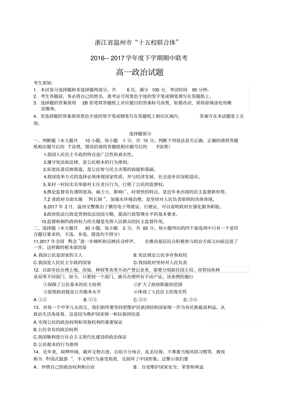 浙江温州十五校联合体1617学年高一下学期期_第1页