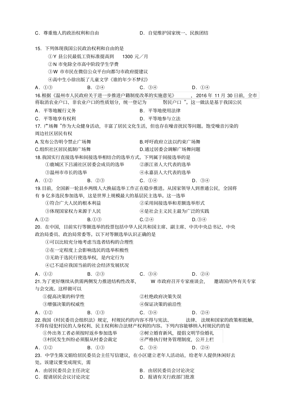 浙江温州十五校联合体1617学年高一下学期期_第2页