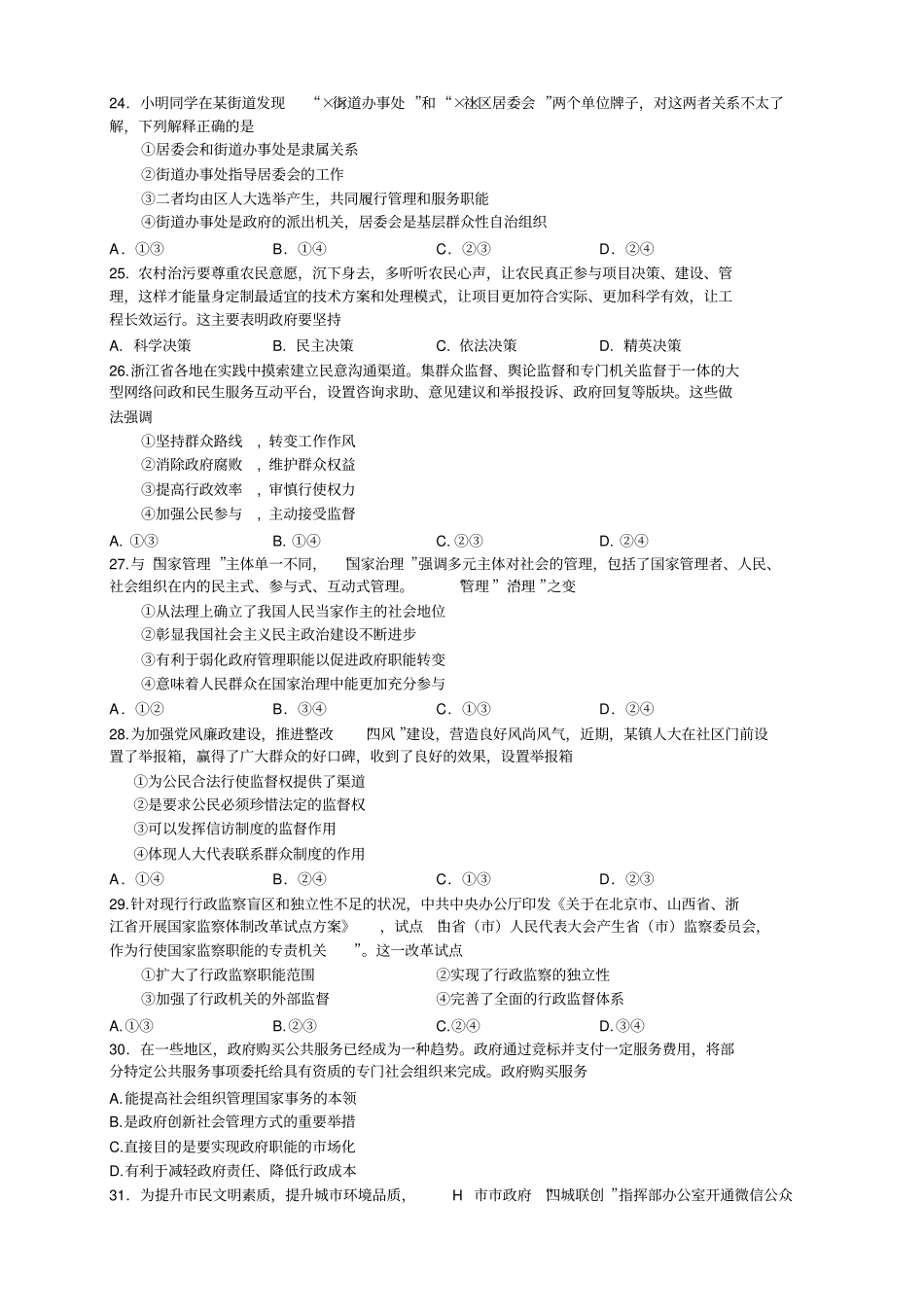 浙江温州十五校联合体1617学年高一下学期期_第3页