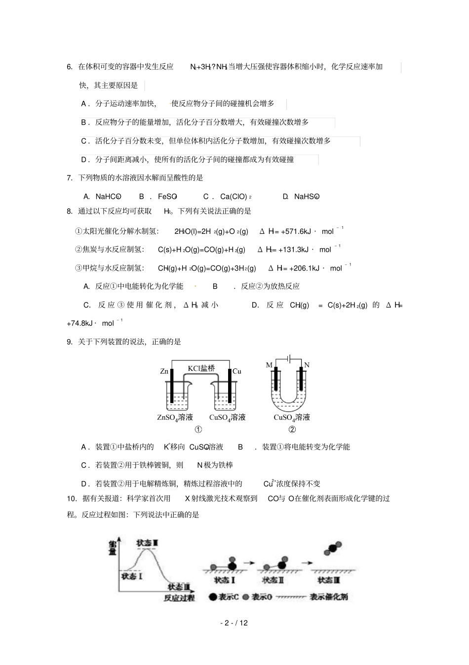 浙江温州十五校联合体2018_2019学年高二化学上学期期中联考试题_第2页