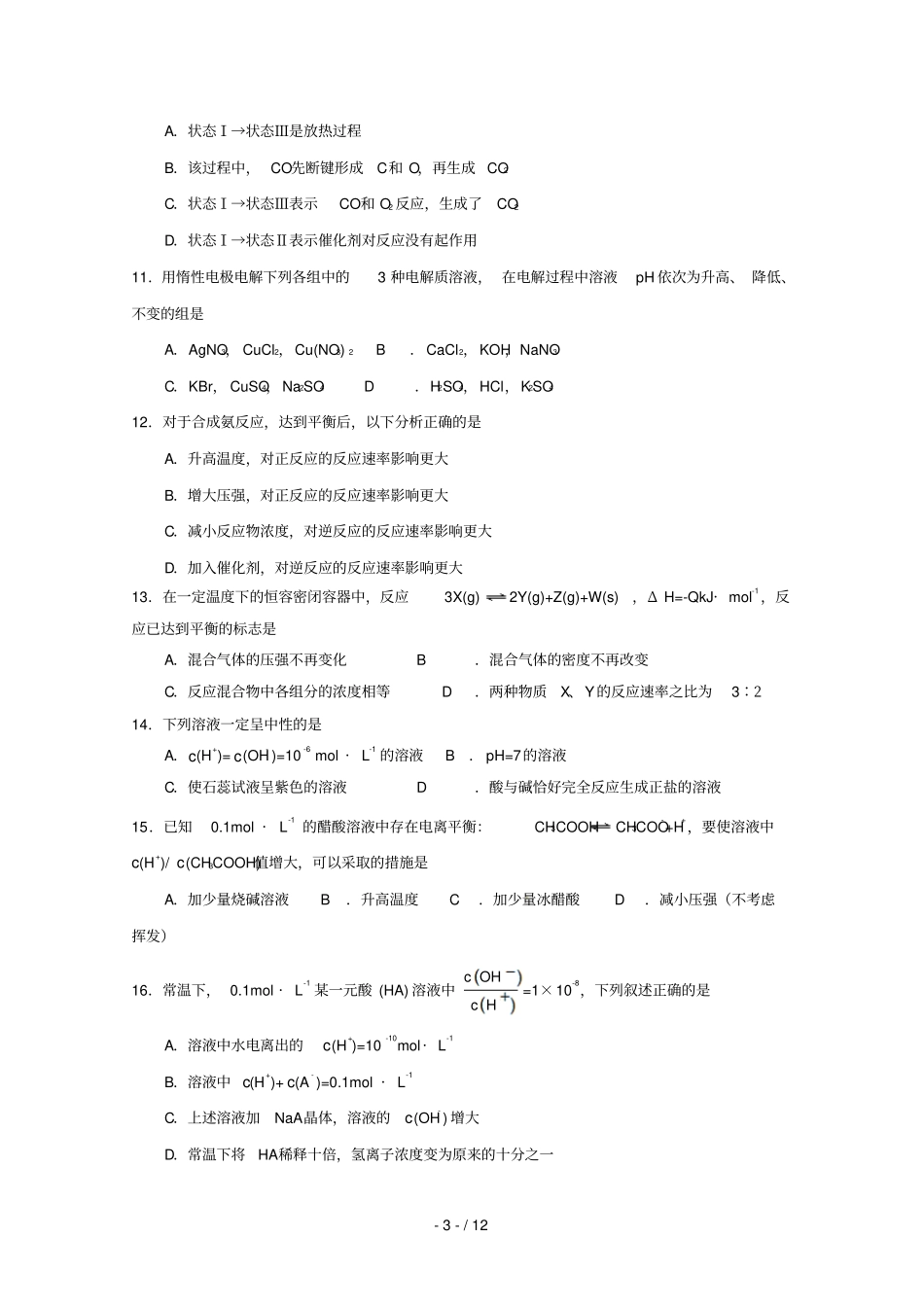 浙江温州十五校联合体2018_2019学年高二化学上学期期中联考试题_第3页