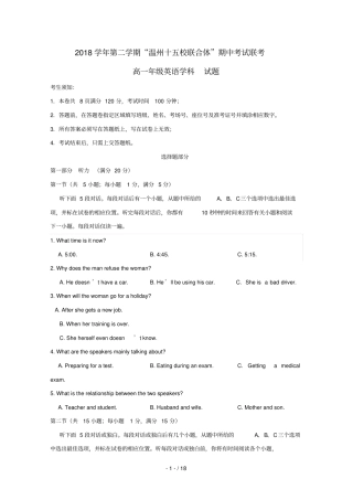 浙江温州十五校联合体2018_2019学年高一英语下学期期中试题