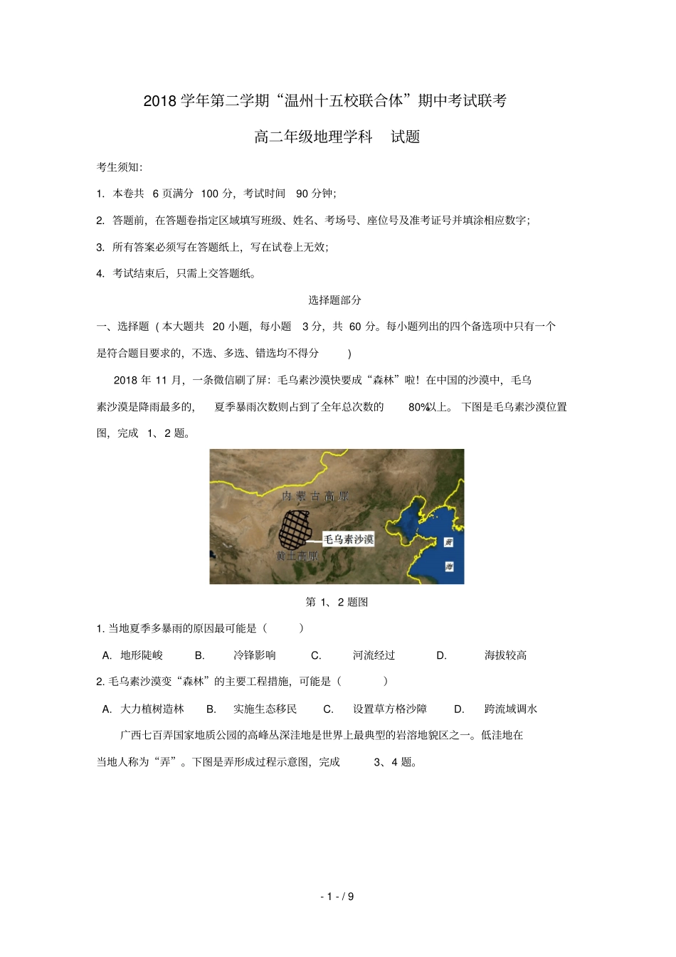 浙江温州十五校联合体2018_2019学年高二地理下学期期中试题_第1页