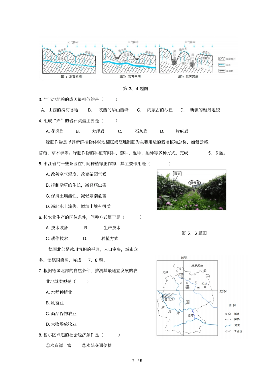 浙江温州十五校联合体2018_2019学年高二地理下学期期中试题_第2页