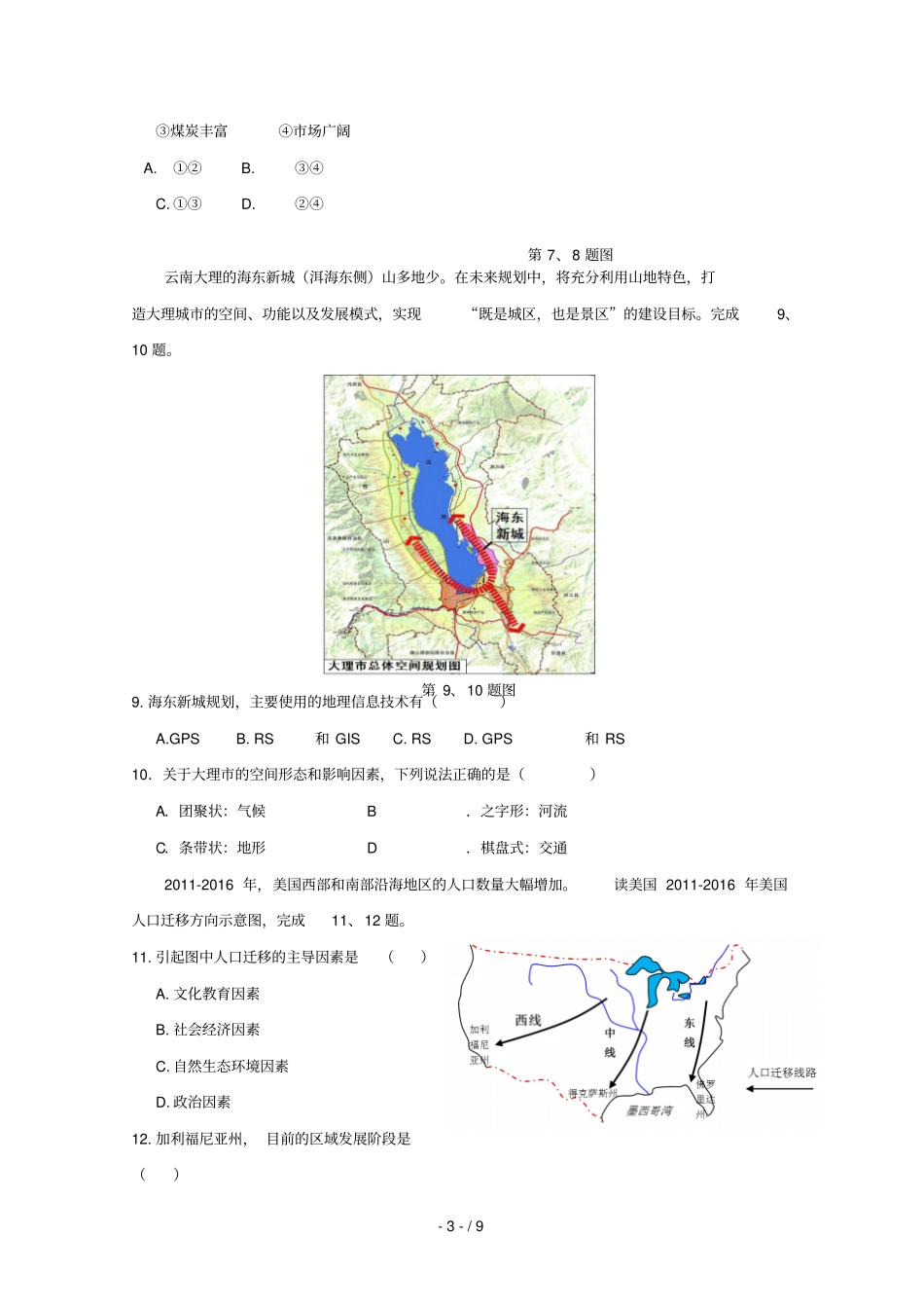 浙江温州十五校联合体2018_2019学年高二地理下学期期中试题_第3页