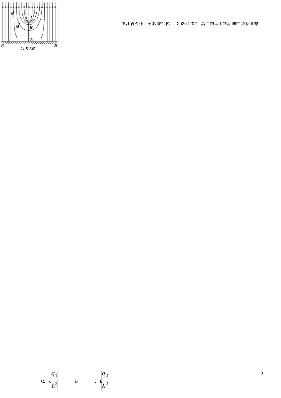 浙江温州十五校联合体2020-2021高二物理上学期期中联考试题_第3页