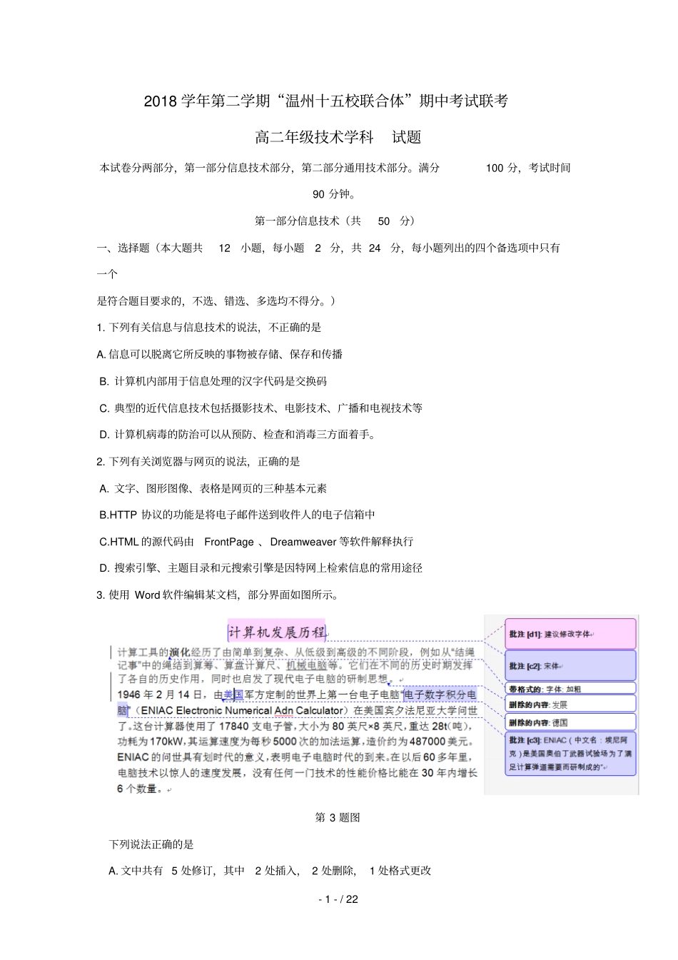 浙江温州十五校联合体2018_2019学年高二技术下学期期中试题_第1页