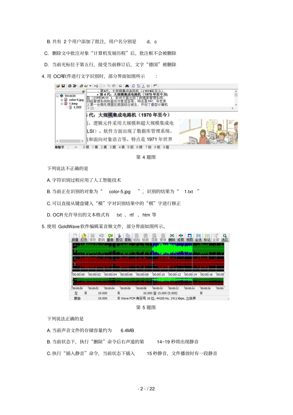 浙江温州十五校联合体2018_2019学年高二技术下学期期中试题_第2页