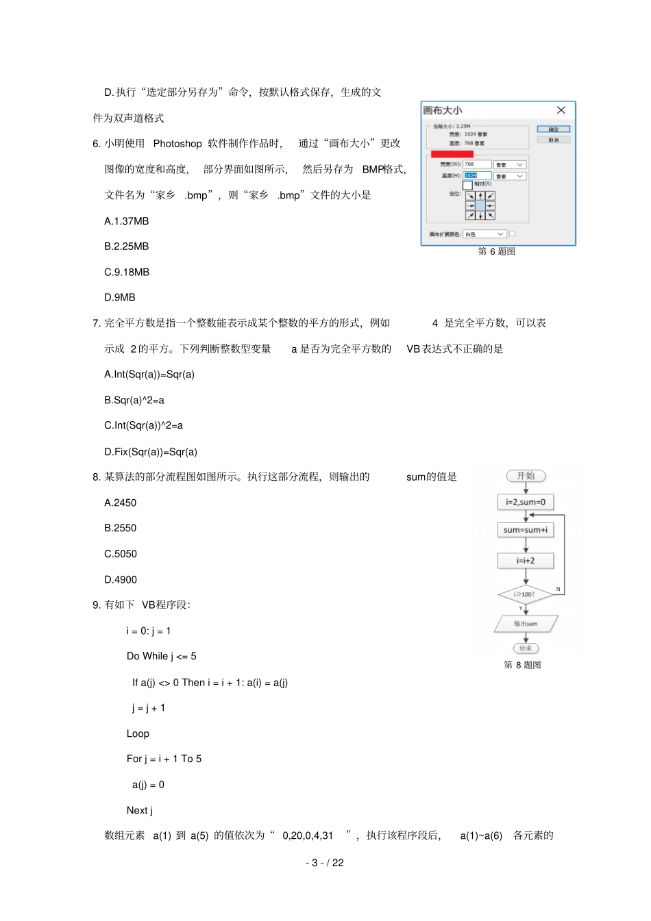 浙江温州十五校联合体2018_2019学年高二技术下学期期中试题_第3页