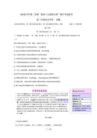 浙江温州十五校联合体2018_2019学年高二技术下学期期中试题