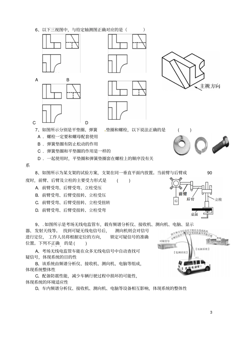 浙江温州十校联合体2012016学年高二通用技术下学期期末联考试题资料_第3页